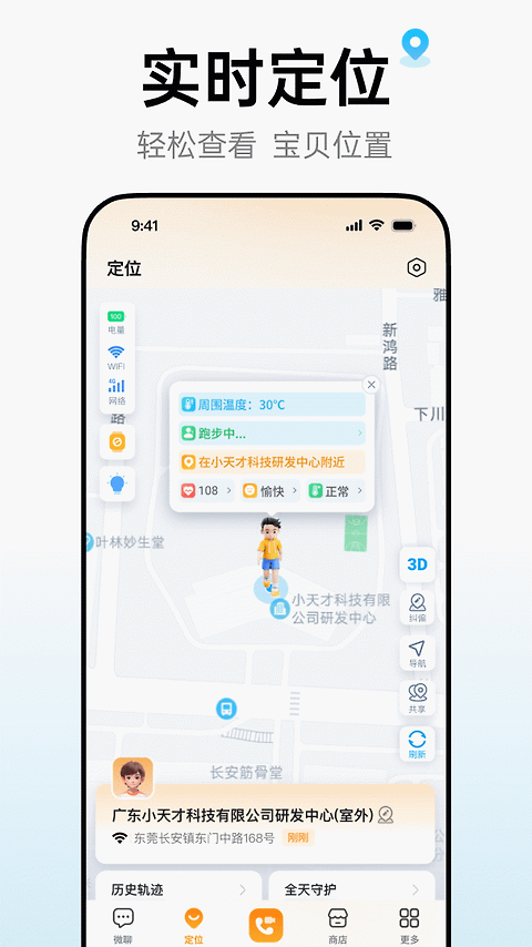 小天才app