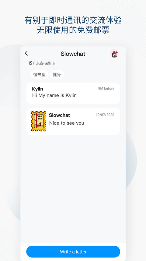 Slowchat书信app