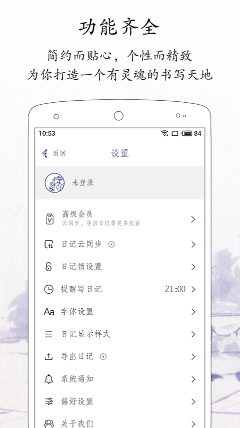 每日记app