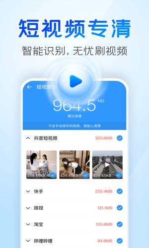 手机清理王app