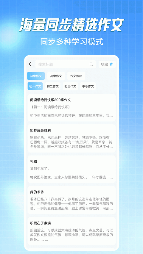 初中语数英同步学