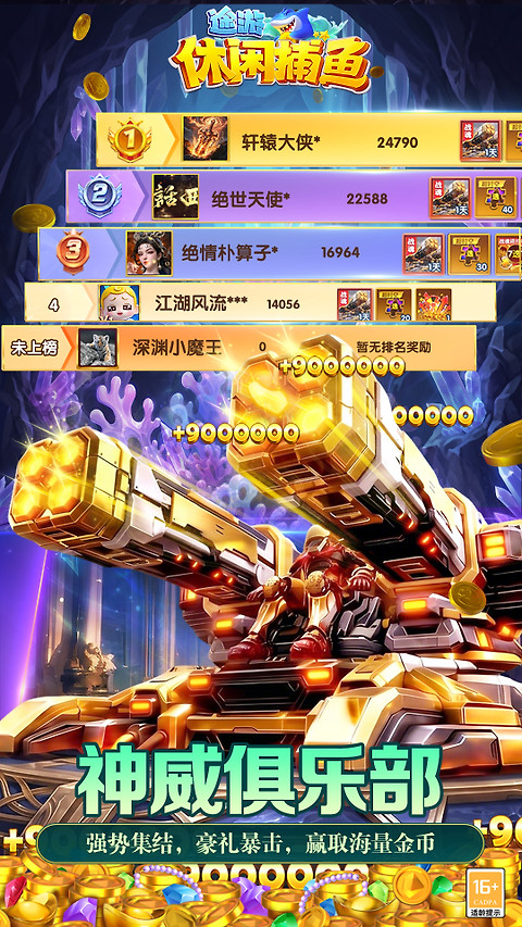 途游休闲捕鱼oppo渠道服