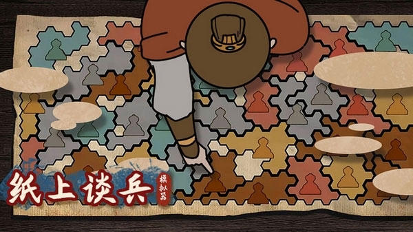纸上谈兵模拟器官方正版