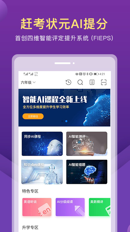赶考状元AI课堂app