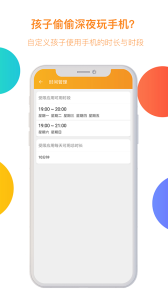 阳光守护孩子端app