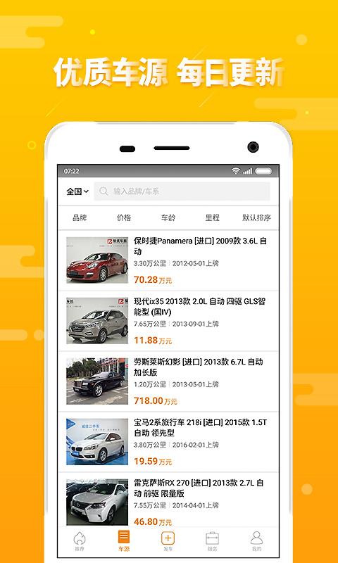 第一车网app