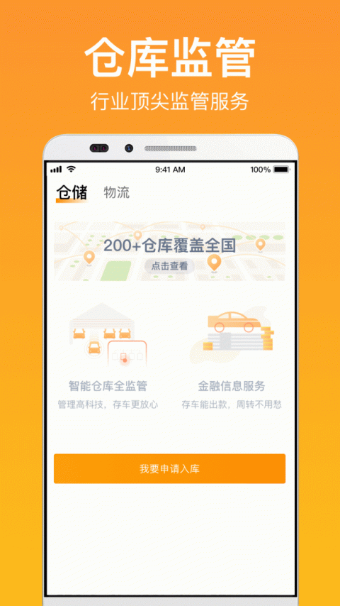 卖好车app