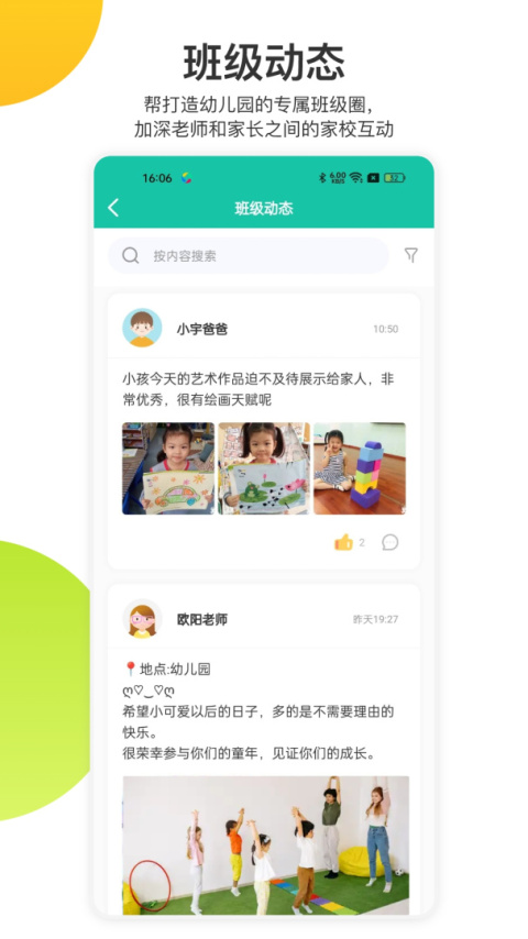 掌心宝贝家长版app