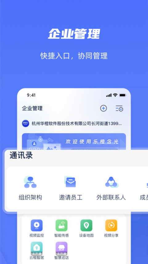 乐橙含光app