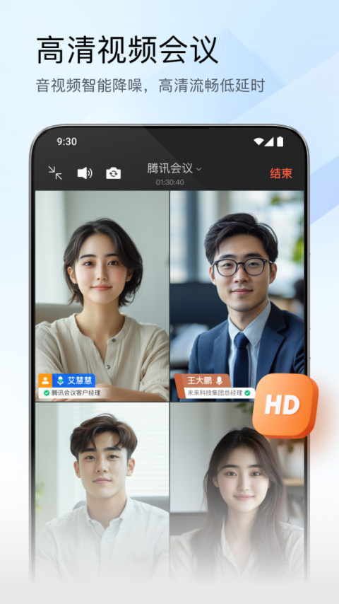 腾讯会议官方版