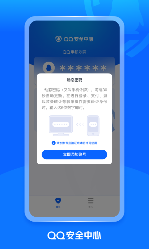 QQ安全中心app