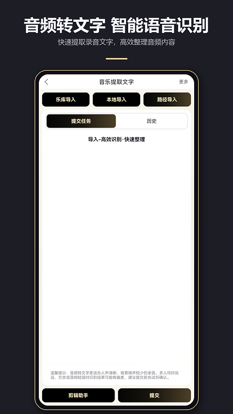 MP3剪辑器app