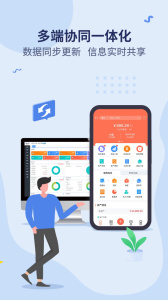 智能云ERP官方版