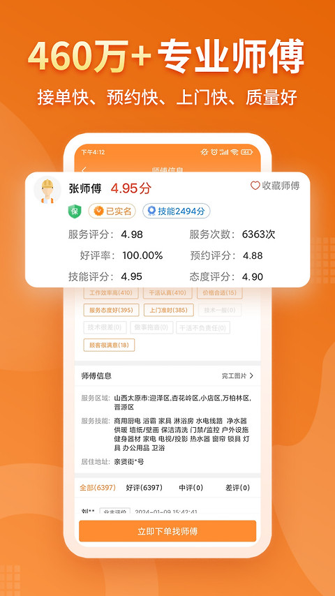 奇兵到家app
