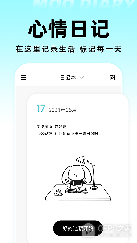 moo日记app