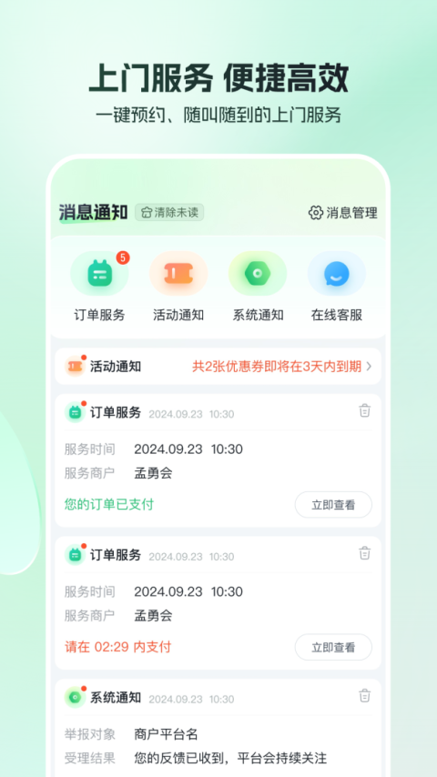 东郊到家app