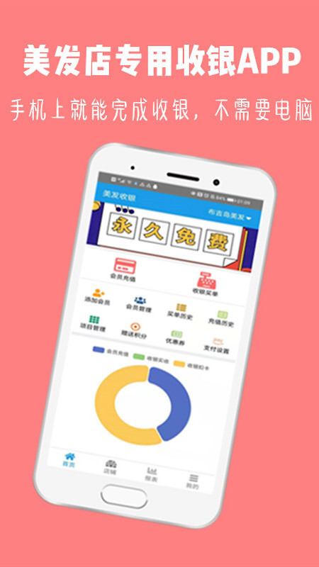 美发收银app