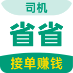 省省司机版app