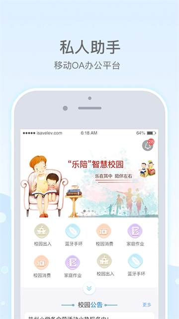 乐陪教师app
