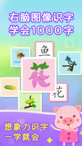 小猴萌奇识字app
