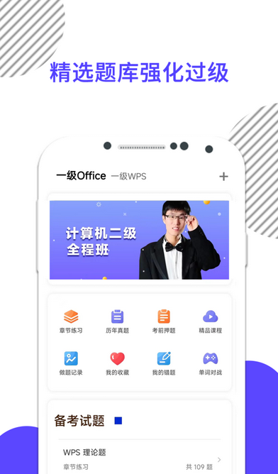 计算机一级考试