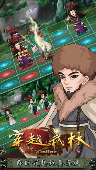 穿越武林官方版