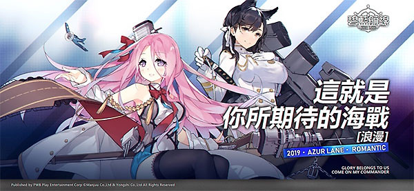 碧蓝航线台服