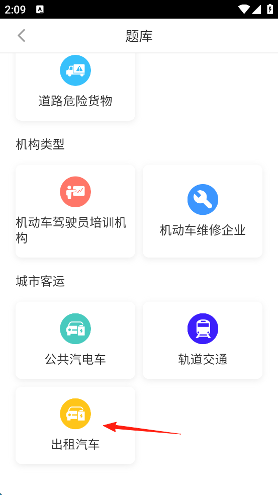 安驾课堂app官方版