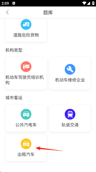安驾课堂app官方版