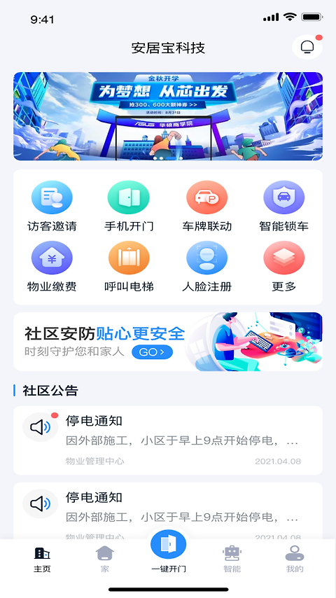 安居家园PLUS