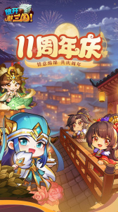 放开那三国腾讯版