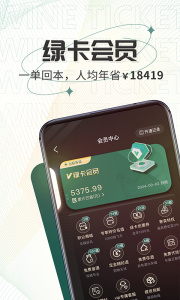 酒票app