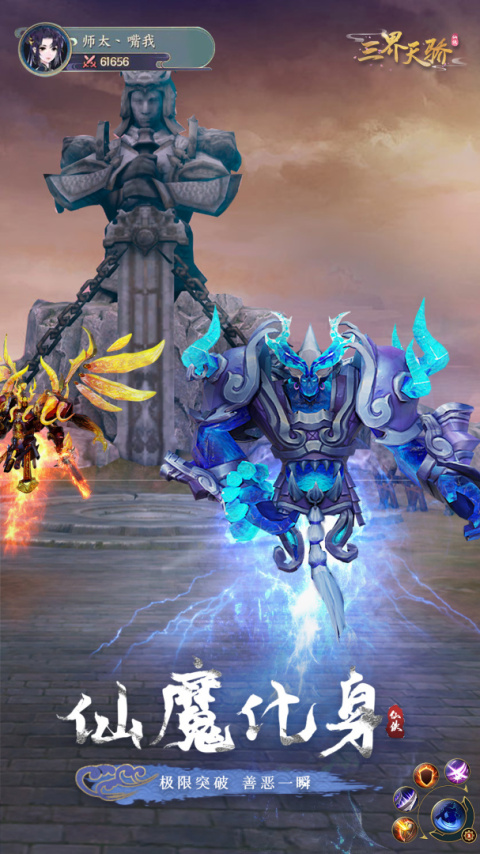 三界天骄官方正版