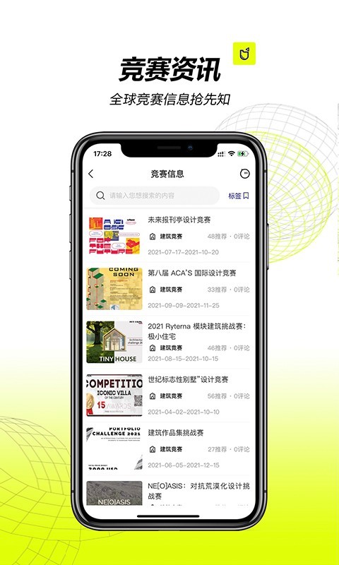 口袋建筑app