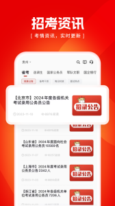 金标尺公考app