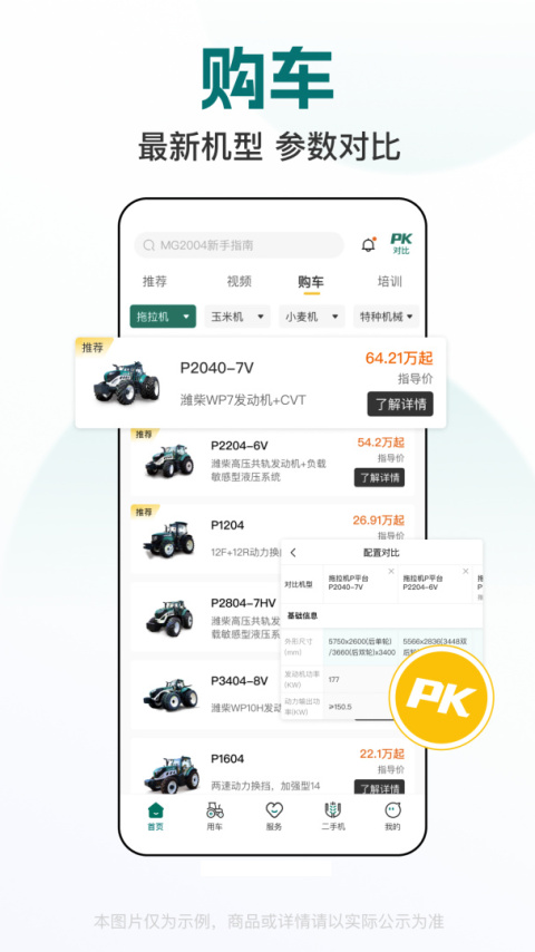 智农雷沃app