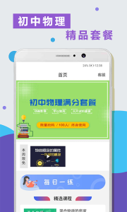 物理精讲精练安卓版