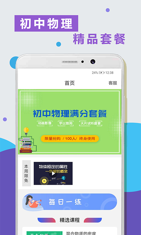 物理精讲精练安卓版