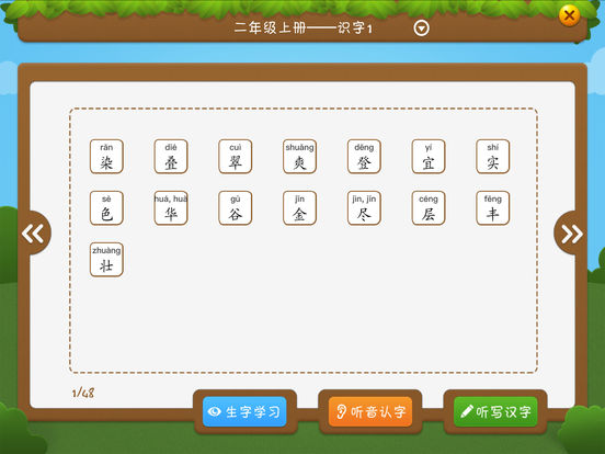 开心学汉字app