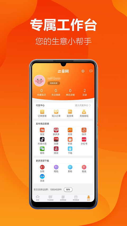 二童网app