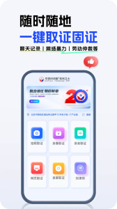 权利卫士app