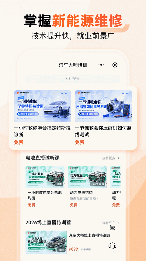 汽车大师app