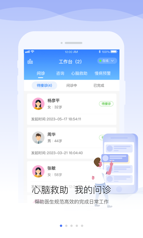 安顿医生app