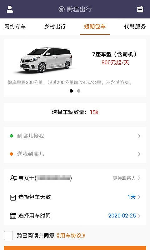 黔程出行app
