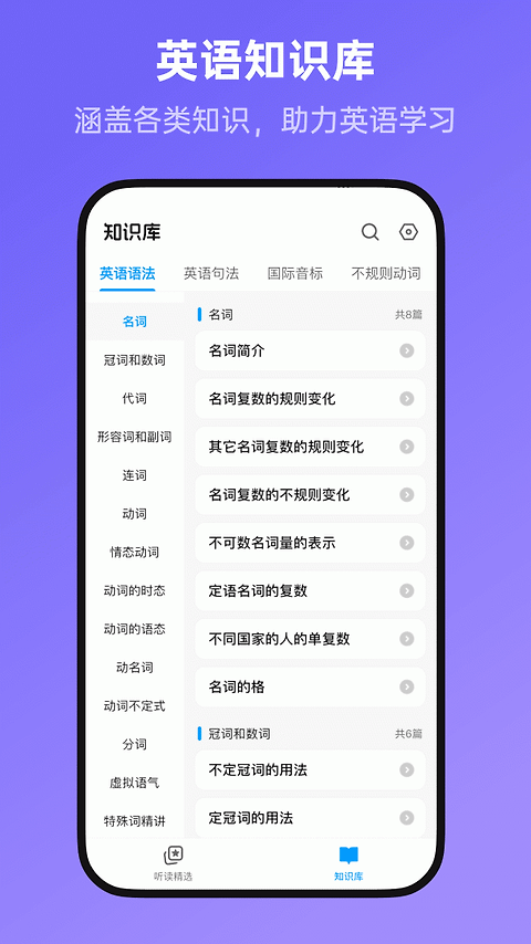 新概念英语全册app