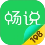 畅说108app