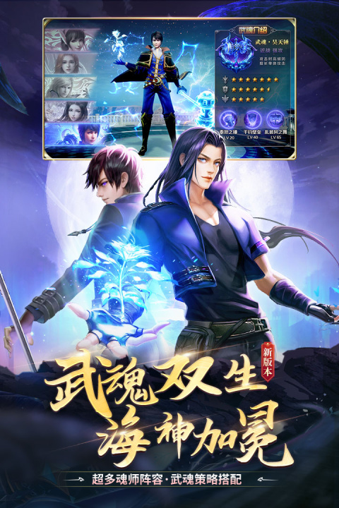 斗罗大陆腾讯版