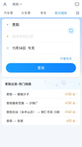 贵州好行app