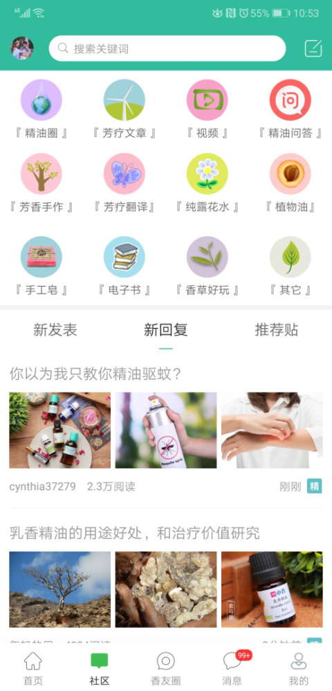 小香玩精油app