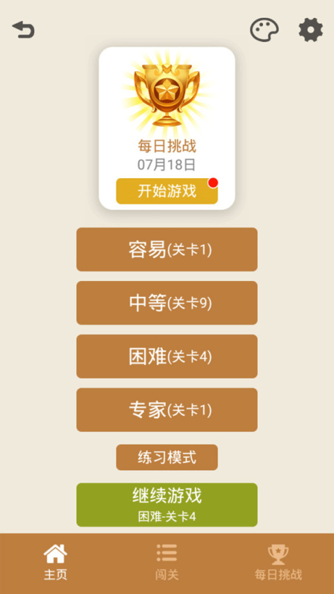 数独九宫格官方版